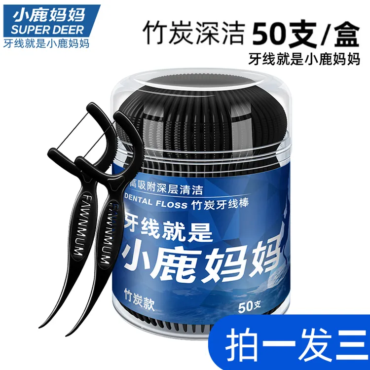 【粉丝专属】小鹿妈妈超细方便竹炭便携高拉力牙线棒正品顺滑桶装