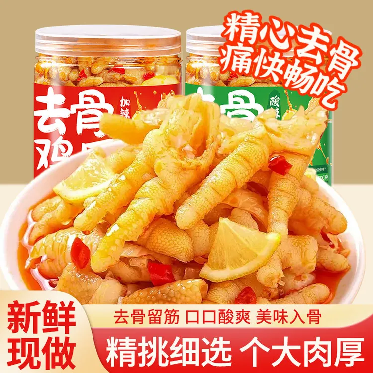 柠檬酸辣无骨鸡爪脱骨凤爪开袋即食凉菜网红同款休闲解馋零食小吃