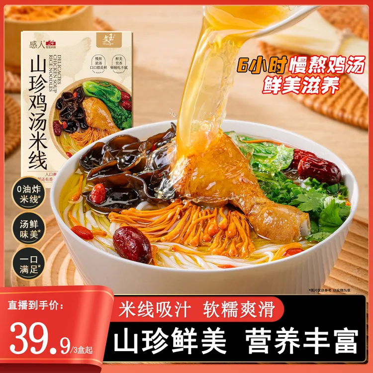 山珍鸡汤米线（水煮型）218g方便速食鸡汤浓郁早餐米粉家庭囤货速食