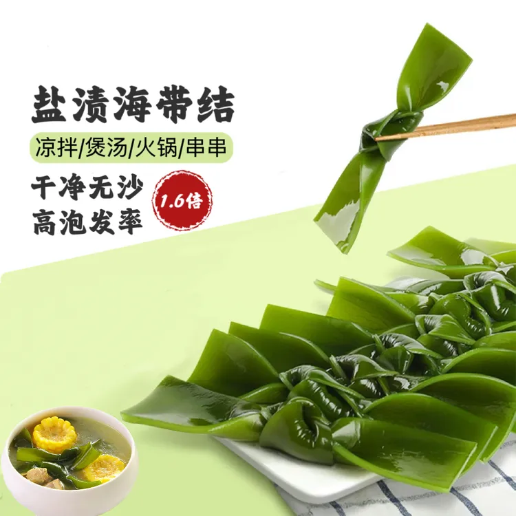 盐渍海带结500g/袋新鲜低脂可煲汤凉拌火锅食材海带扣