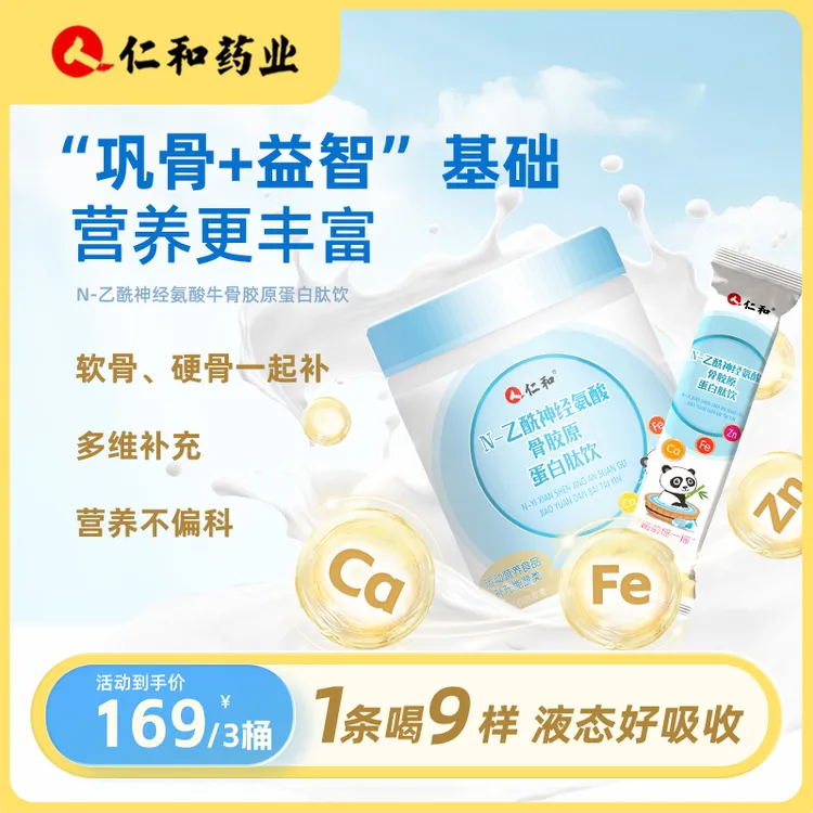 【仁和】氨基丁酸骨胶原蛋白肽钙铁锌直饮包磷脂酰丝氨酸九大营养