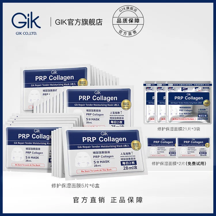 韩国进口GiK修护保湿面膜组合95片 补水保湿护肤舒缓修护抗皱紧致