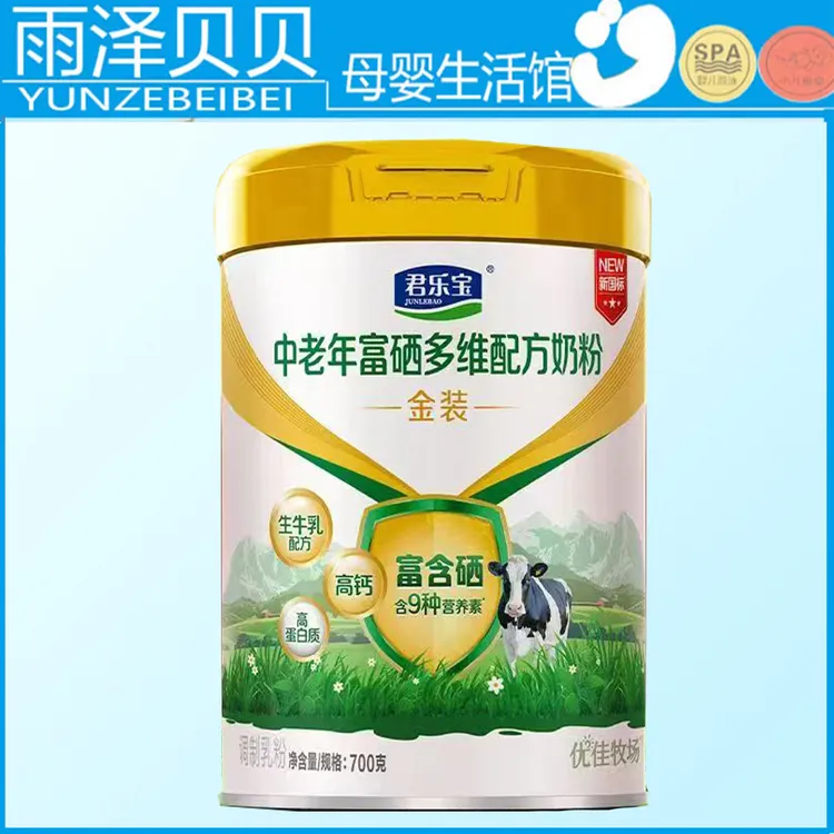 君乐宝高钙高蛋白富硒多维生牛乳配方奶粉700g实体店发货扫码验证