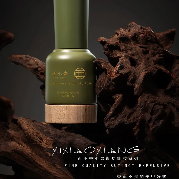 西小香美甲瓶装功能胶系列美甲店商用级别功能胶建构封层粘甲片