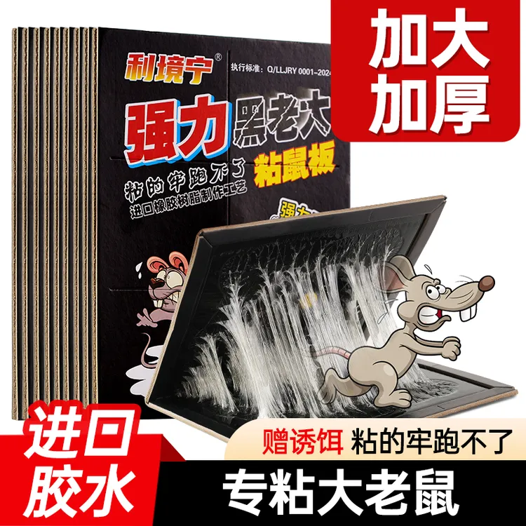 强力粘鼠板加大加厚室内室外专用驱鼠灭鼠神器