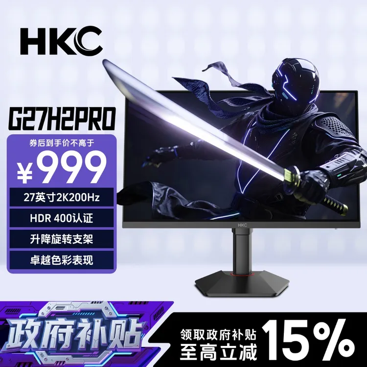 【国补】HKC显示器27英寸2K220Hz笔记本外接电竞显示器G27H2DPro