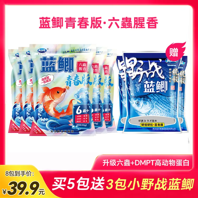 【四叶草专属】蓝鲫青春版六蟲腥香鱼饵料野钓黑坑饵料新品钓鱼鱼饵
