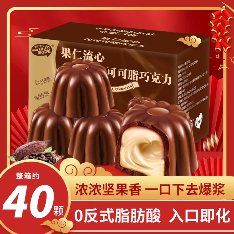 【约40颗】一品兔果仁爆浆流心巧克力醇香香甜浓郁夹心浓醇美味精选