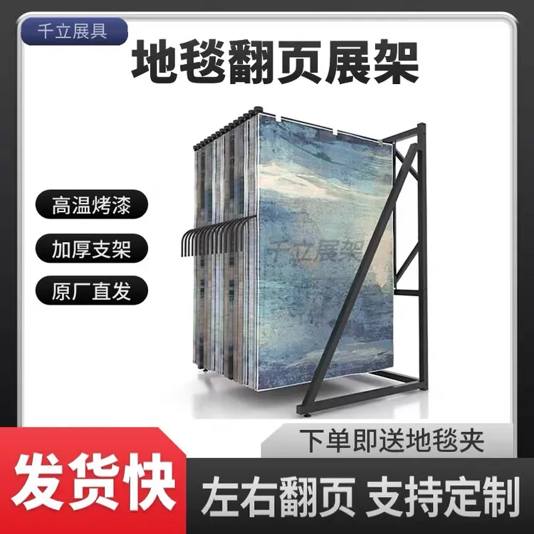 多功能立式落地式地毯翻页展示架适用于毛毯墙布等样品陈列