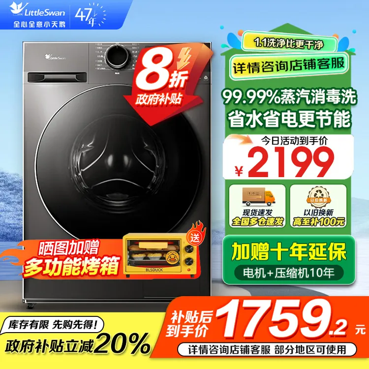 小天鹅洗衣机12kg大容量滚筒家用1.1全自动洗烘一体TD120V098-YN