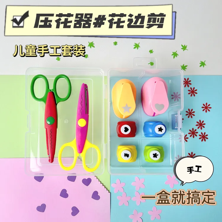 压花器花边剪刀套装儿童手工工具diy材料星星花朵美工儿童压花器