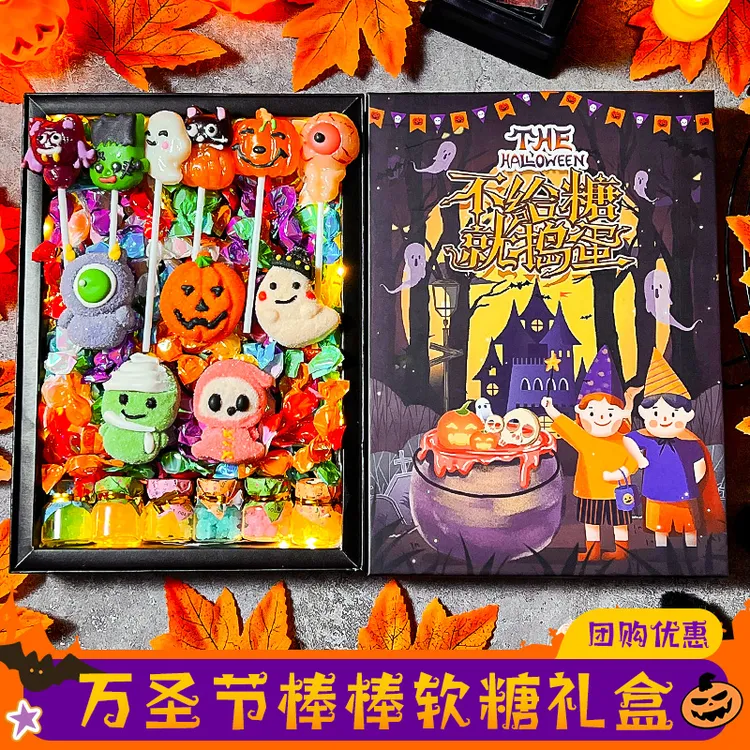 万圣节日派对糖果礼盒装幼儿园儿童搞怪礼物棉花糖可选零食小礼品
