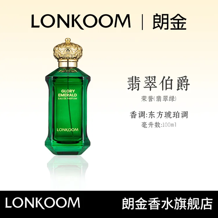 【达人推荐】LONKOOM/朗金翡翠伯爵香水持久留香男士女士网红香水