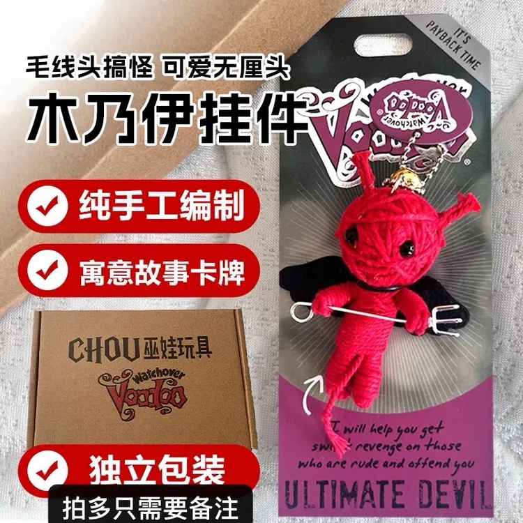 款式合集-潮玩手工DIY编制木乃伊巫毒娃娃玩偶公仔挂件（带故事卡）