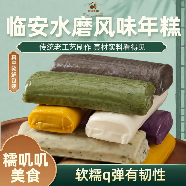 【新商福利】特价水磨粗粮水磨年糕四选三200g速食米香软糯年糕