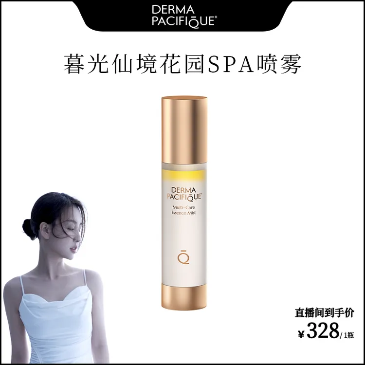 【菩小提专属】赫铂莲蜜桃粉私密护理精华水油喷雾洗液护理液