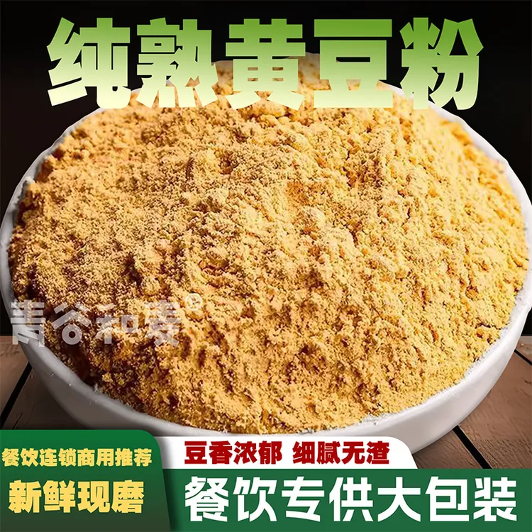 青谷和麦延边现磨炒熟黄豆粉油豆粉即食豆乳糍粑驴打滚专用