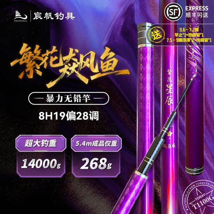 繁花星辰鱼竿繁花标鱼飙鱼版无铅巨物竿黑坑青鱼竿青鲟大物竿
