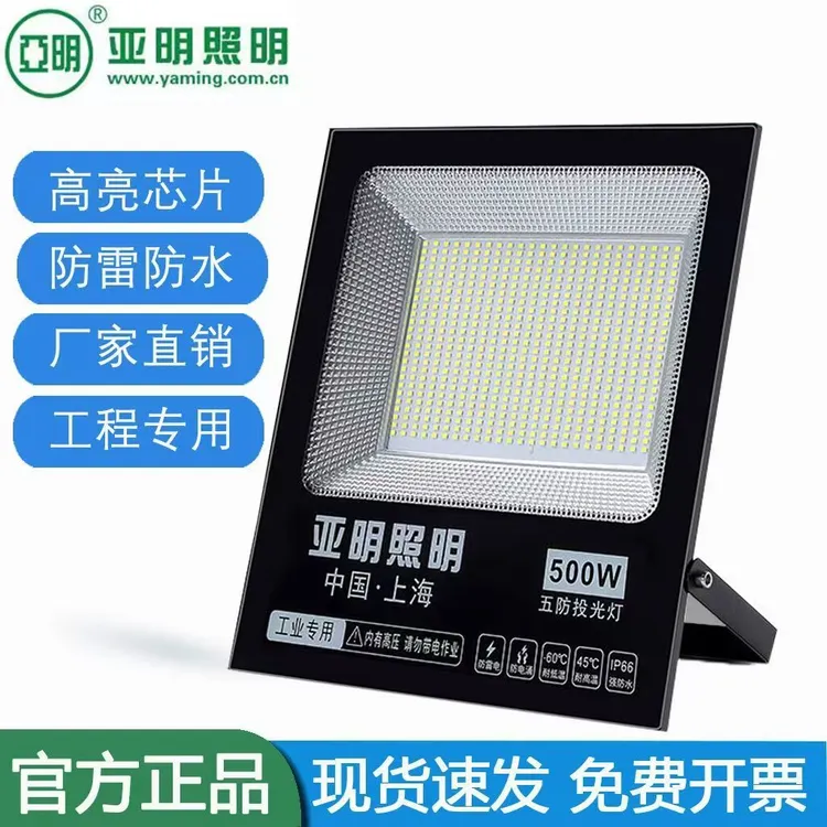 亚明led投光灯户外超亮防水广告招牌庭院厂房仓库工业照明灯射灯