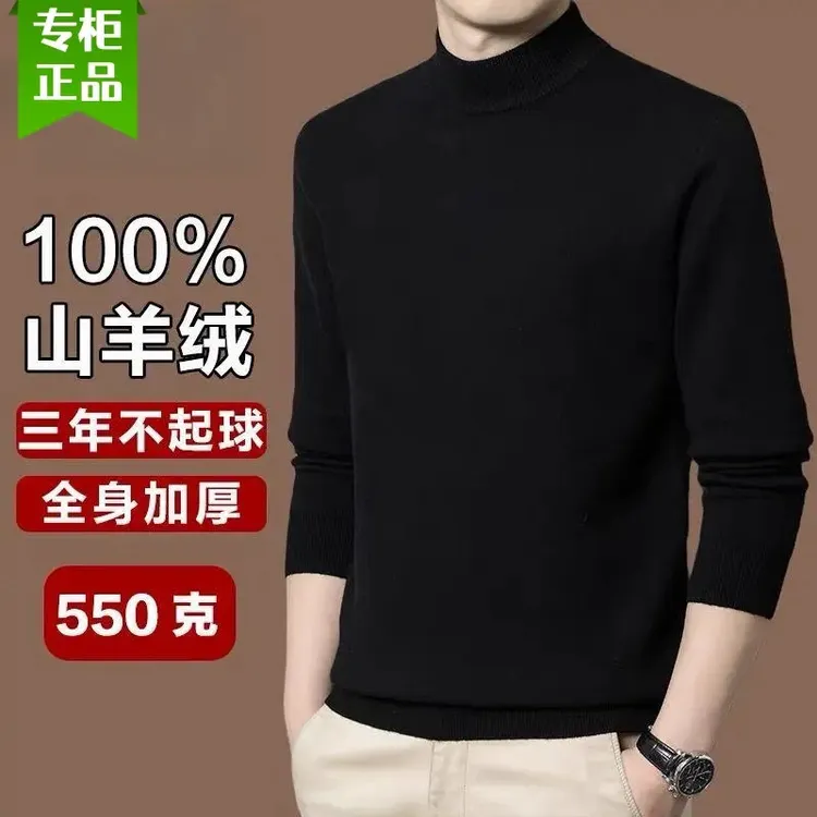 鄂尔多斯市产100%纯羊绒衫男半高领秋冬季加厚保暖打底衫毛衣内搭