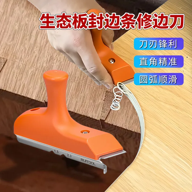 瑞图封边条修边刀PVC板生态板封边条倒角器异形封边工具木工装修