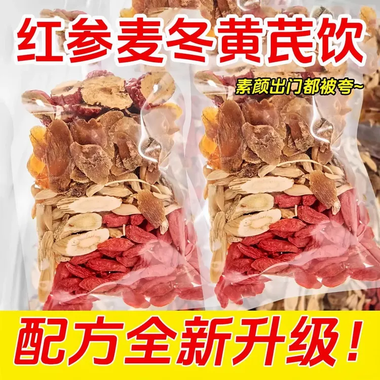 红参黄芪麦冬枸杞红枣养生茶包男女花茶女生气养皿茶