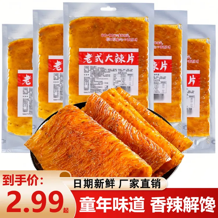 老式大辣片儿时手撕麻辣豆皮8090后怀旧网红辣条零食湖南风味辣条