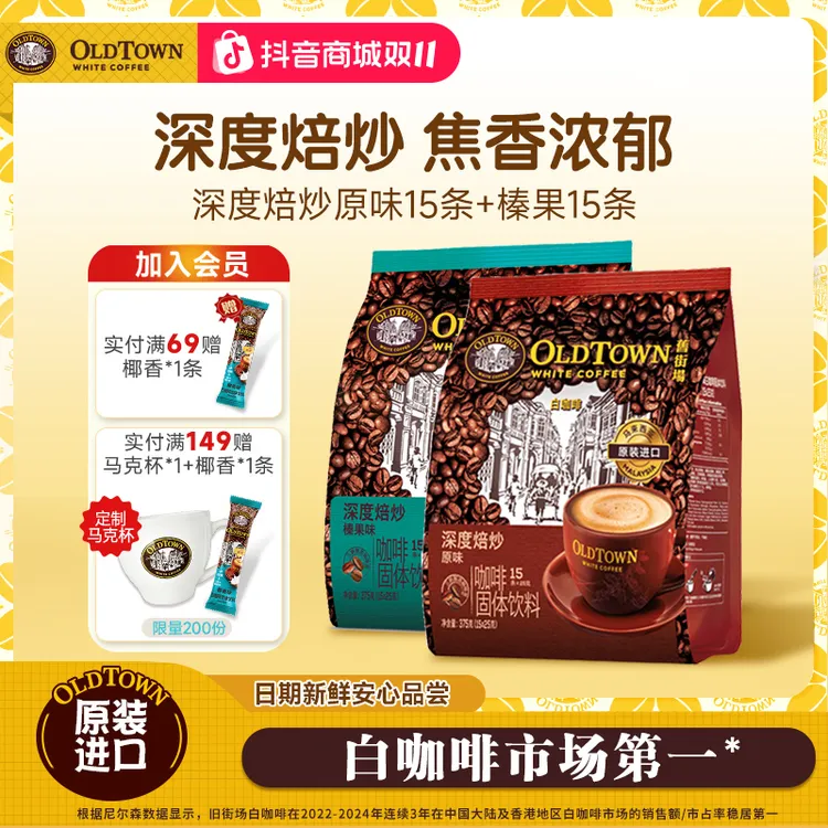 马来西亚白咖啡旧街场进口高端即溶咖啡三合一醇厚深度烘焙30条