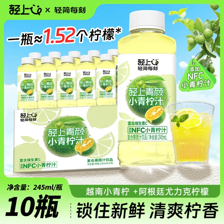 轻上小青柠汁0脂肪维C饮料添加NFC青柠汁解腻必备饮品柠檬汁果汁