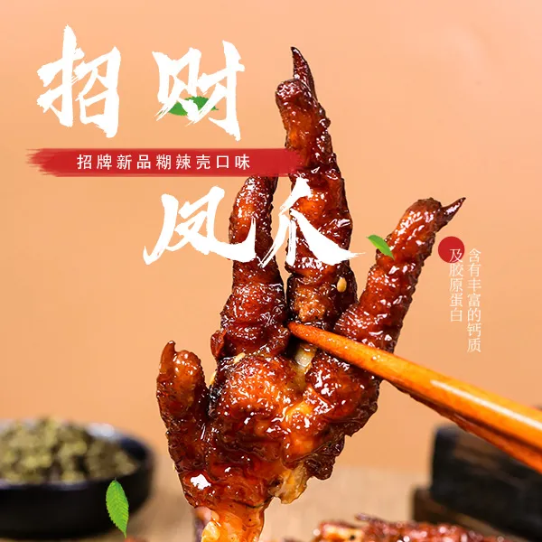 【川饕记】虎皮糊辣壳鸡爪卤味晚上必备充饥食品解馋追剧必备零食