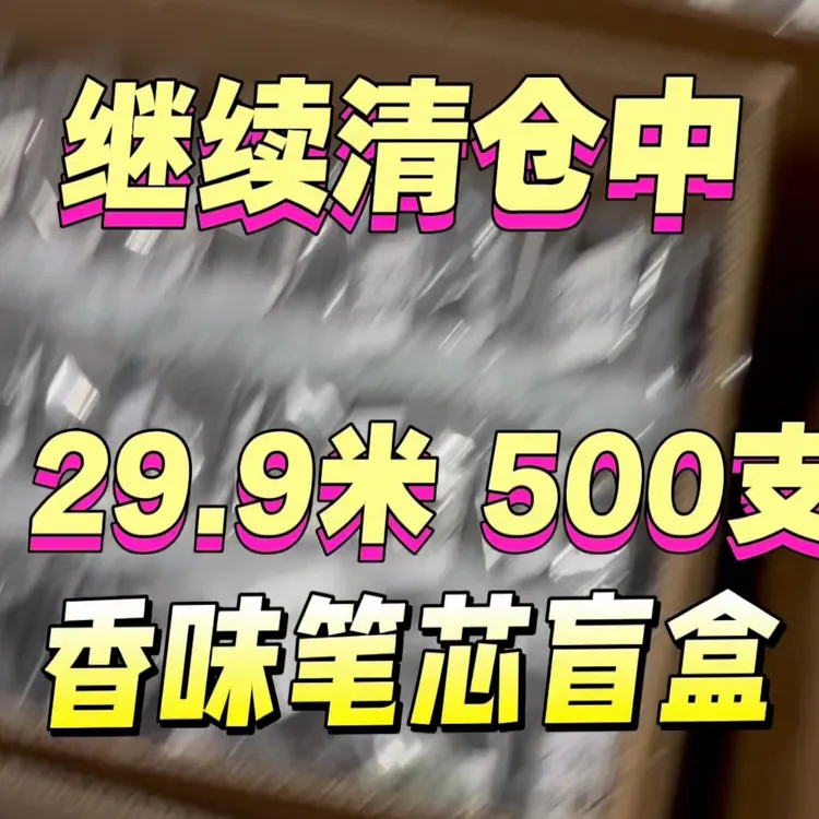 【清仓笔芯盲盒】0.5考试办公考试都可用 不速干