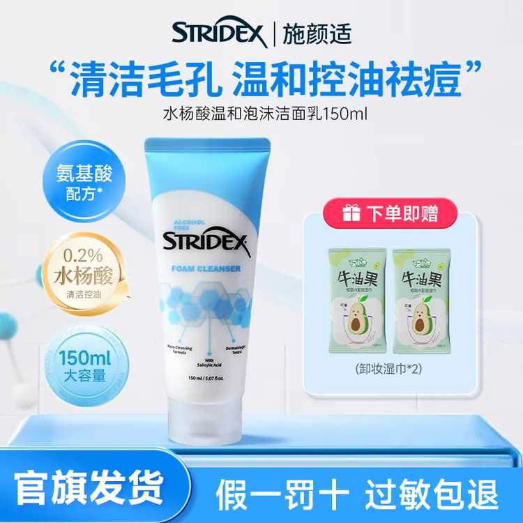 Stridex水杨酸洗面奶控油深层清洁氨基酸洁面去角质去黑头护肤