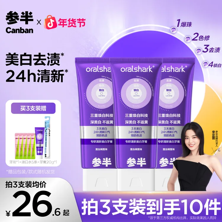 参半专研清新美白牙膏色修亮白去渍持久清新便携洁牙100g-ZB01商品图