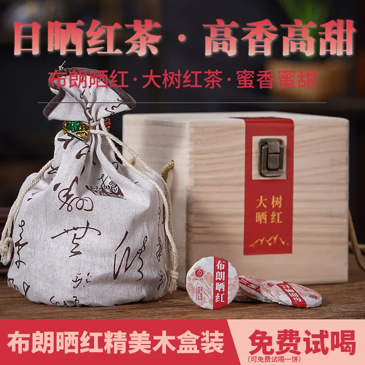 【布朗古树晒红】玲珑饼口感醇厚顺滑 晒红红茶茶礼 木盒装500g/盒