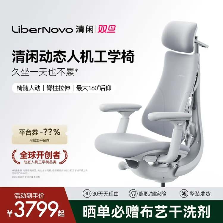 清闲Libernovo 动态人机工学椅人体工学椅电脑椅电竞椅办公椅