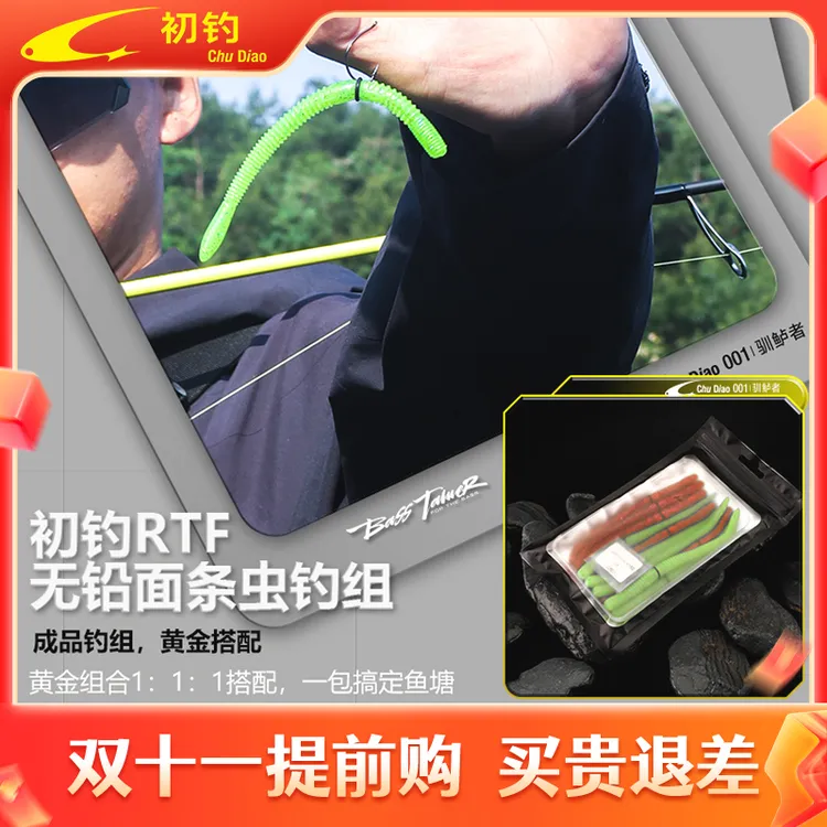 初钓RTF无铅面条虫钓组10条/包（含wackey钩10枚）带保护圈鲈鱼专攻