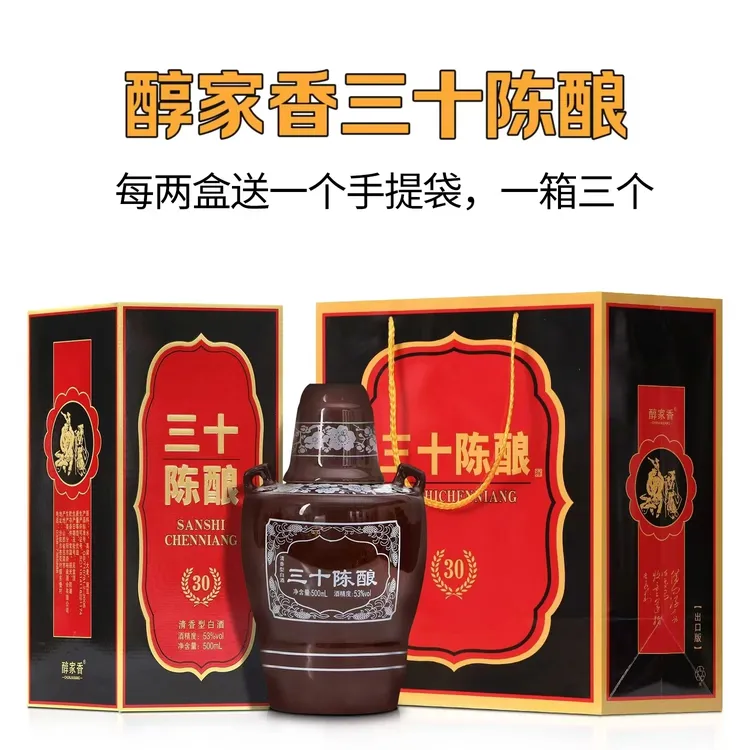 醇家香三十陈酿53度l清香型酒业优级饮酒杏花村产地53度500ml