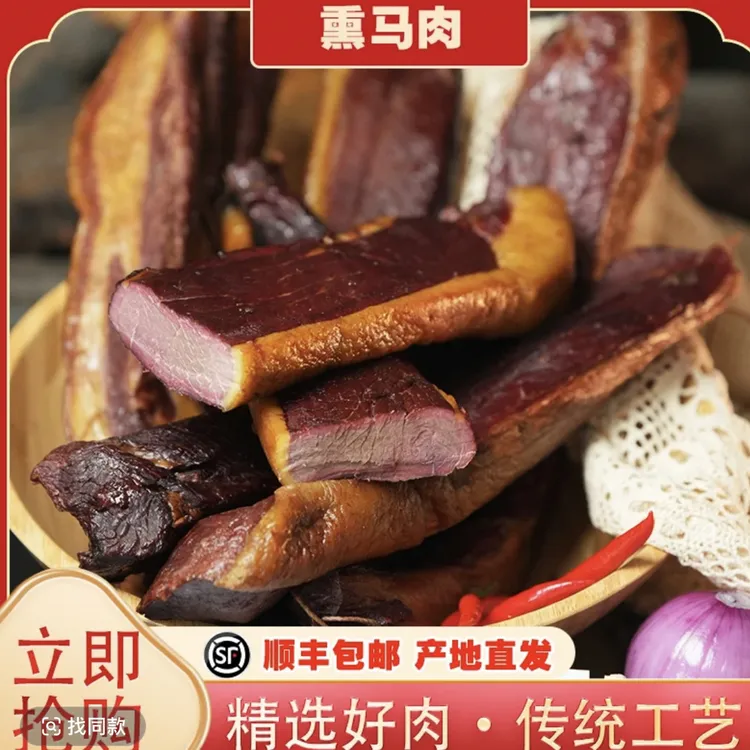 熏马肉马肠风干牛肉新疆正宗伊犁特产哈萨克熏肉类果木熏制