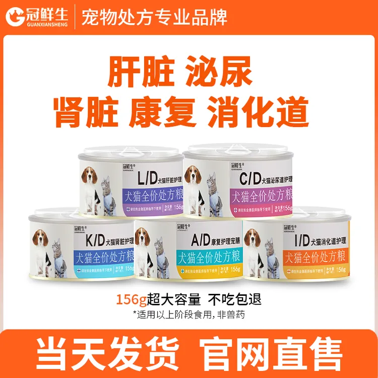 冠鲜生猫狗处方粮罐头流质营养康复肠道肾脏肝脏泌尿增肥主食湿粮