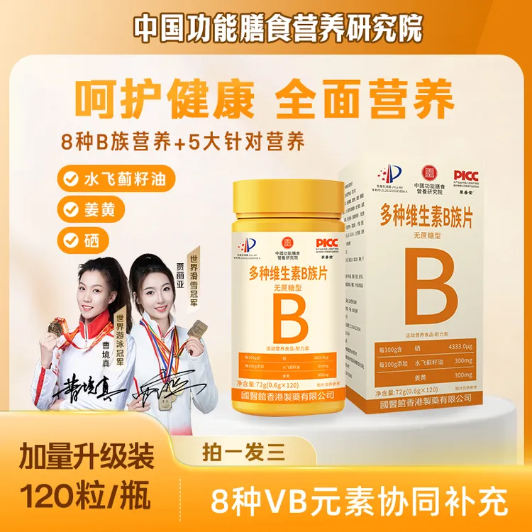 【拍1发3】维生素B族多种维生素VB水飞蓟姜黄男女士多维片120/粒/瓶