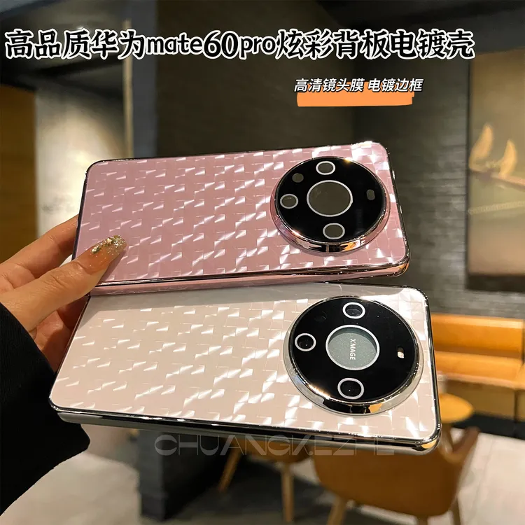 创壳者适用华为Mate70/60Pro+细闪炫彩玻璃Mt70Pro+电镀手机壳60