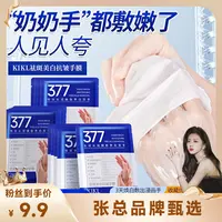 【张总甄选】KIKL377手膜一包一对*3包-S