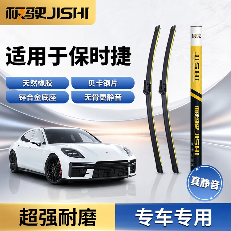 【适用于保时捷】极驶无骨静音雨刮器卡宴帕梅Macan专车专用雨刷