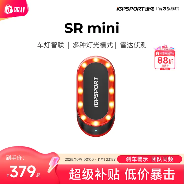 iGPSPORT迹驰SR mini自行车夜骑智能雷达尾灯远距离续航雷达侦测