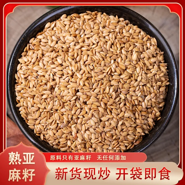 《康康心怡专属》熟亚麻籽棕色即食清香胡麻亚麻籽高亚麻酸棕色籽