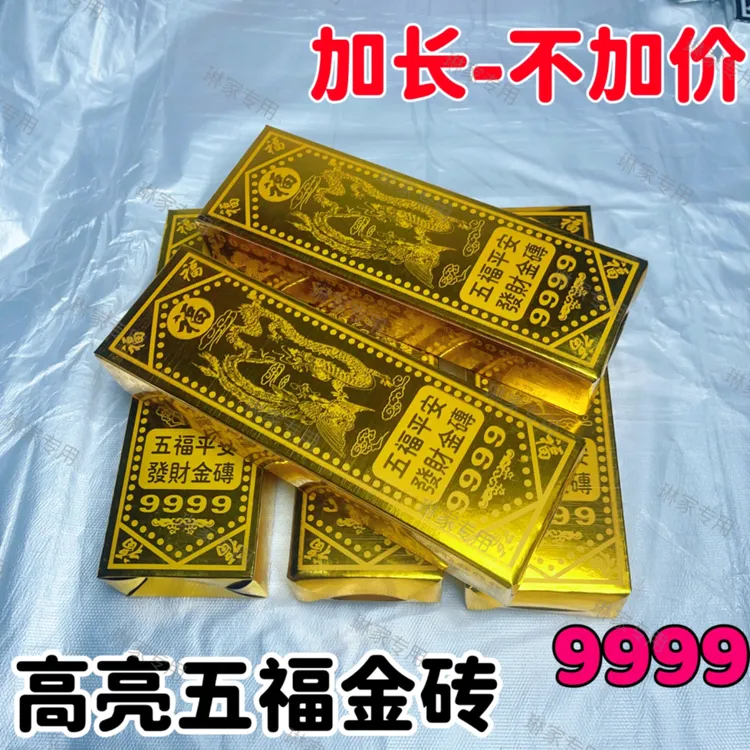高亮硬卡纸免粘手工折纸半成品招财进宝五福平安