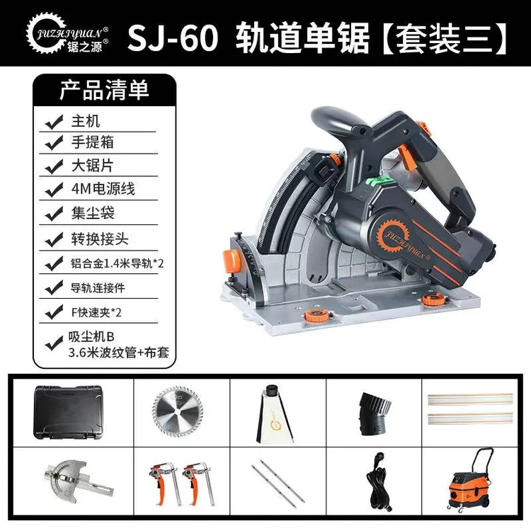 锯之源无刷轨道锯锯木头电动精准调节木工石膏板切割锯