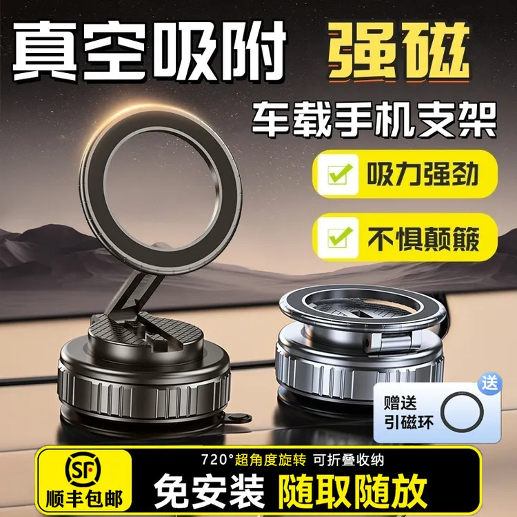 真空吸附磁吸车载手机支架2025新款车内导航手机架720度旋转折叠