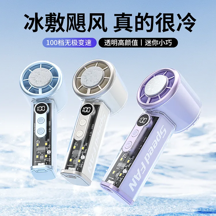 酷公馆高速冰敷透明手持风扇夏季可桌面便携户外静音大风力小风炮