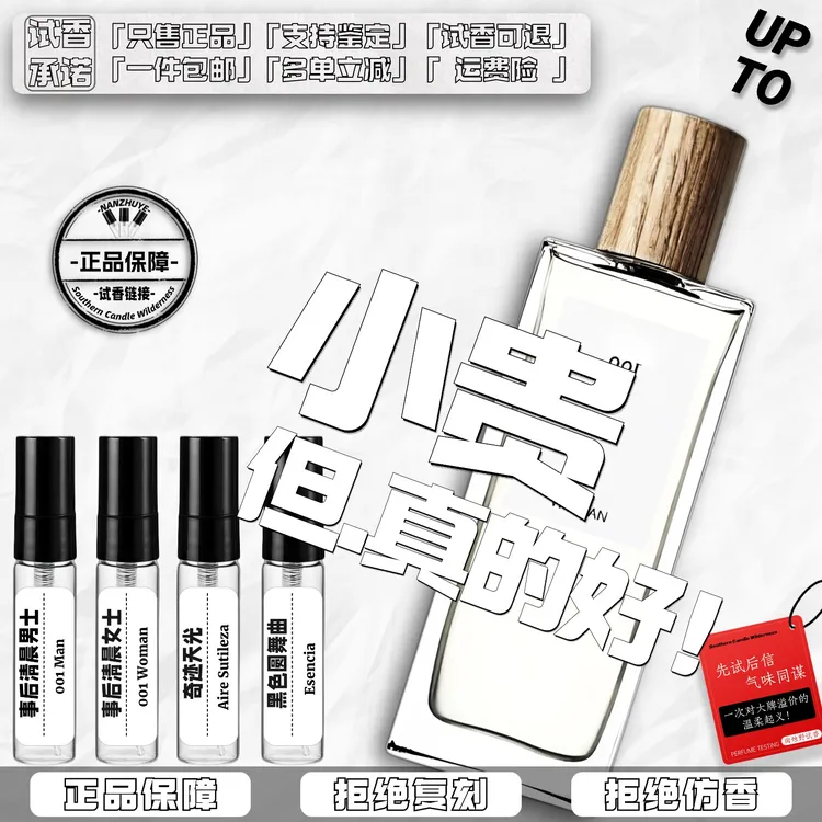 正品01事后清晨奇迹天光海滨假日圆舞曲盛夏风情独奏宣言香水小样